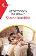 Η Σταχτοπούτα του Σικελού