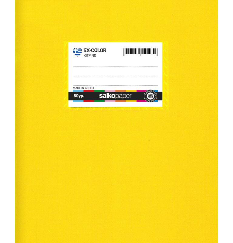 ΤΕΤΡΑΔΙΟ ΚΑΡΦΙΤΣΑ EX-COLOR ΡΙΓΕ 50 ΦΥΛΛΟ- ΚΙΤΡΙΝΟ ΧΡΩΜΑ