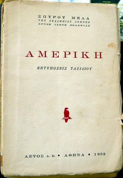 Αμερική