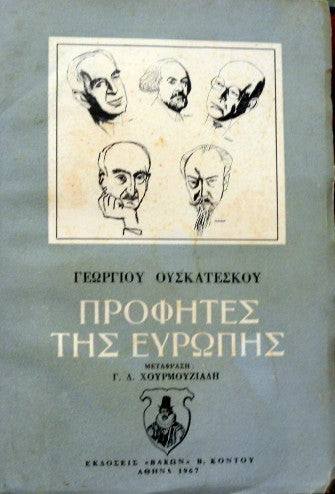 Προφήτες της Ευρώπης