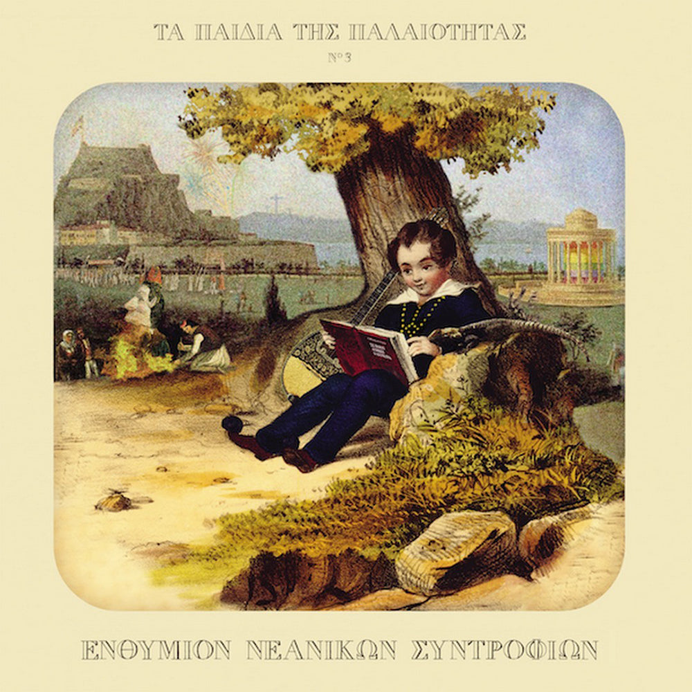 Ενθύμιον Νεανικών Συντροφιών