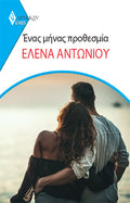 Ένας Μήνας Προθεσμία