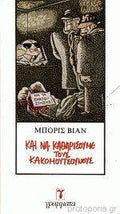 Και να καθαρίσουμε τους κακομούτσουνους