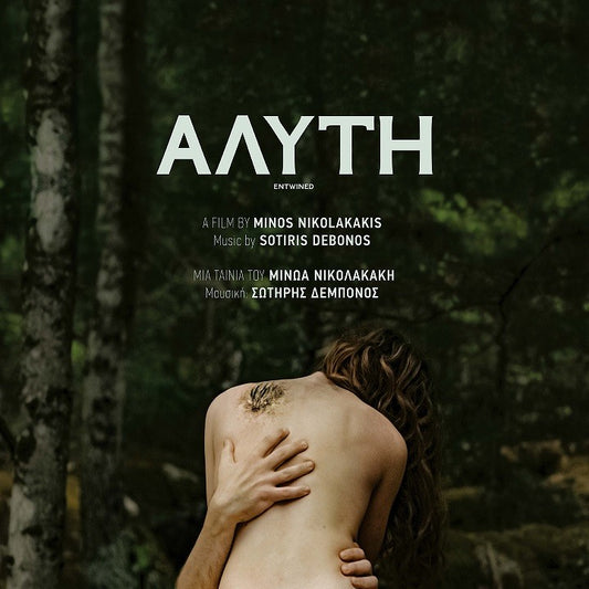 Σωτήρης Δεμπόνος - Άλυτη OST