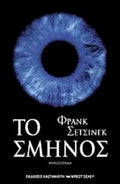 Το σμήνος