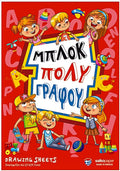 ΜΠΛΟΚ ΠΟΛΥΓΡΑΦΟΥ Α4 ΜΕΓΕΘΟΣ 50ΦΥΛΛΑ