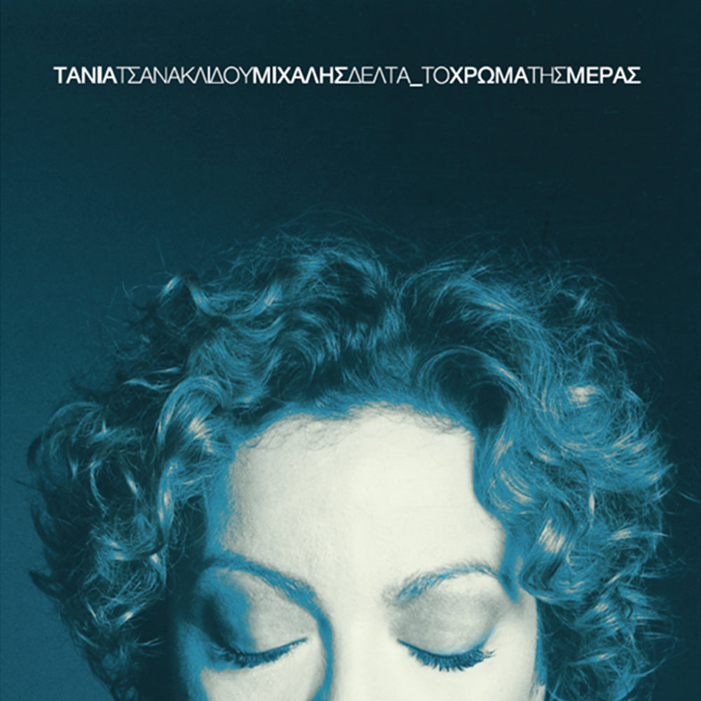 Το Χρώμα Της Μέρας