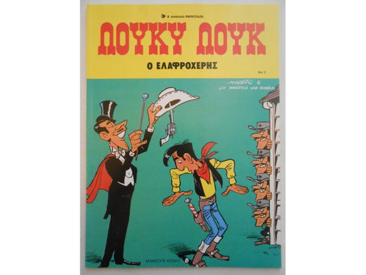 Λούκυ Λούκ 5: O Eλαφροχέρης