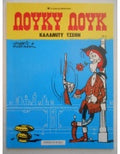 Καλάμιτυ Τζέην, Νο 6