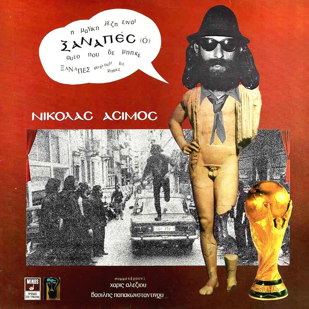 Ξαναπές