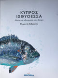 Κύπρος Ιχθυόεσσα