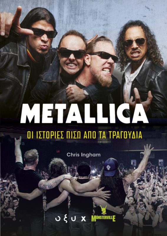 Chris Ingham - Metallica – Οι Ιστορίες Πίσω Από Τα Τραγούδια