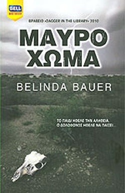 ΜΑΥΡΟ ΧΩΜΑ     BAUER BELINDA