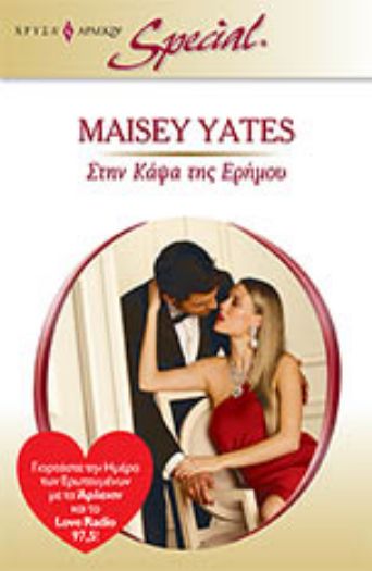 Στην Κάψα της Ερήμου