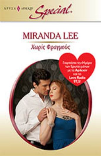 Χωρίς Φραγμούς