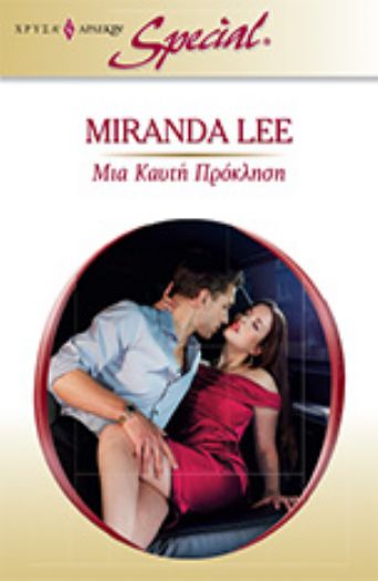 Μια καυτή πρόκληση