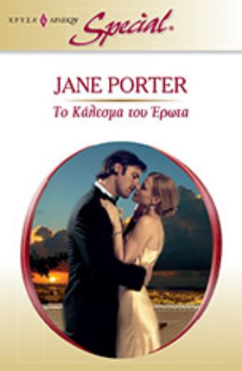 Το κάλεσμα του ερωτα