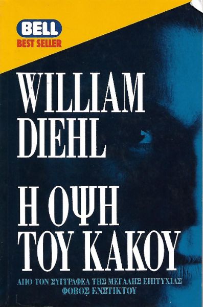 Η όψη του κακού