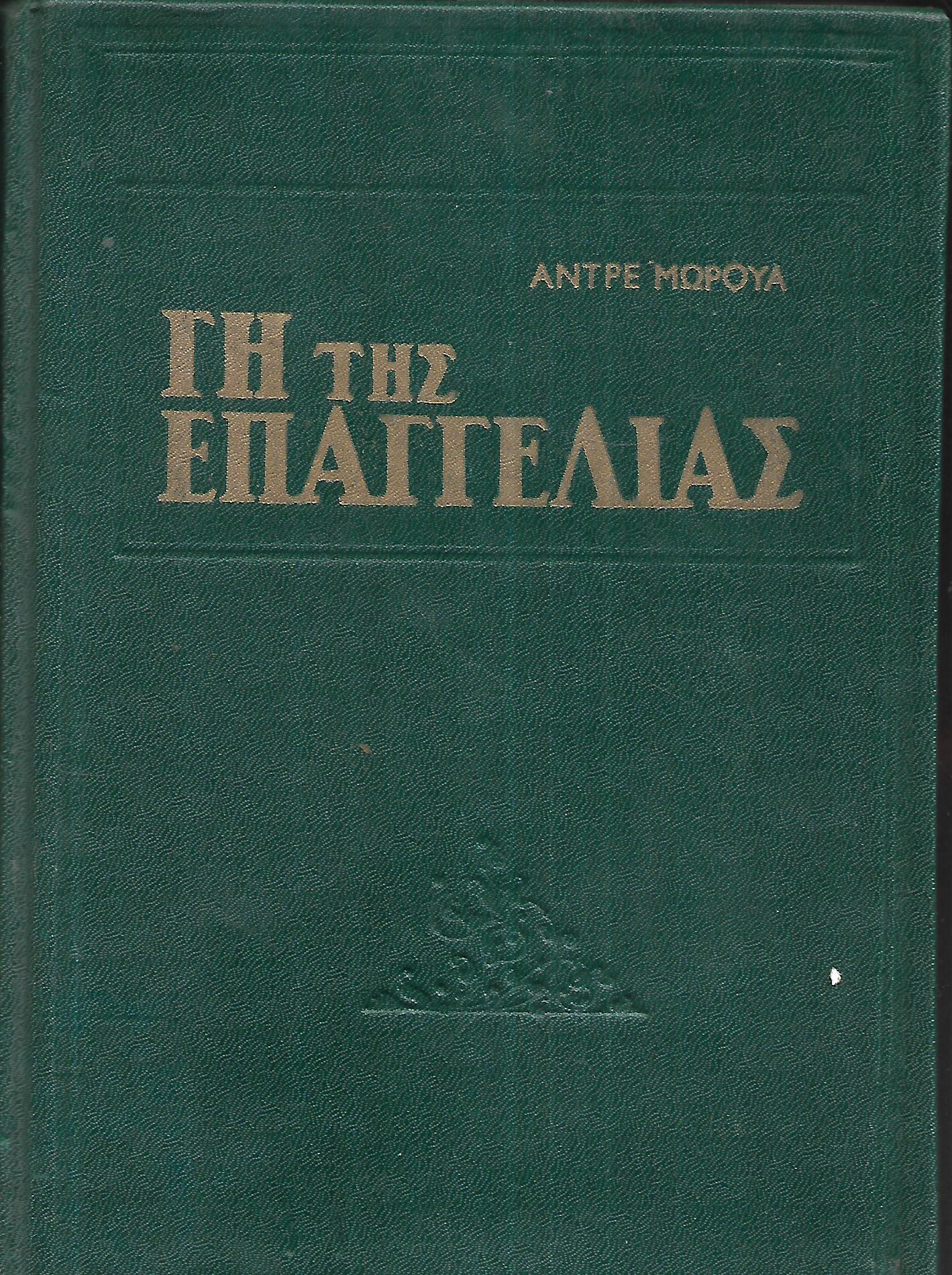 Γη Της Επαγγελίας