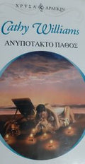 Ανυπότακτο πάθος