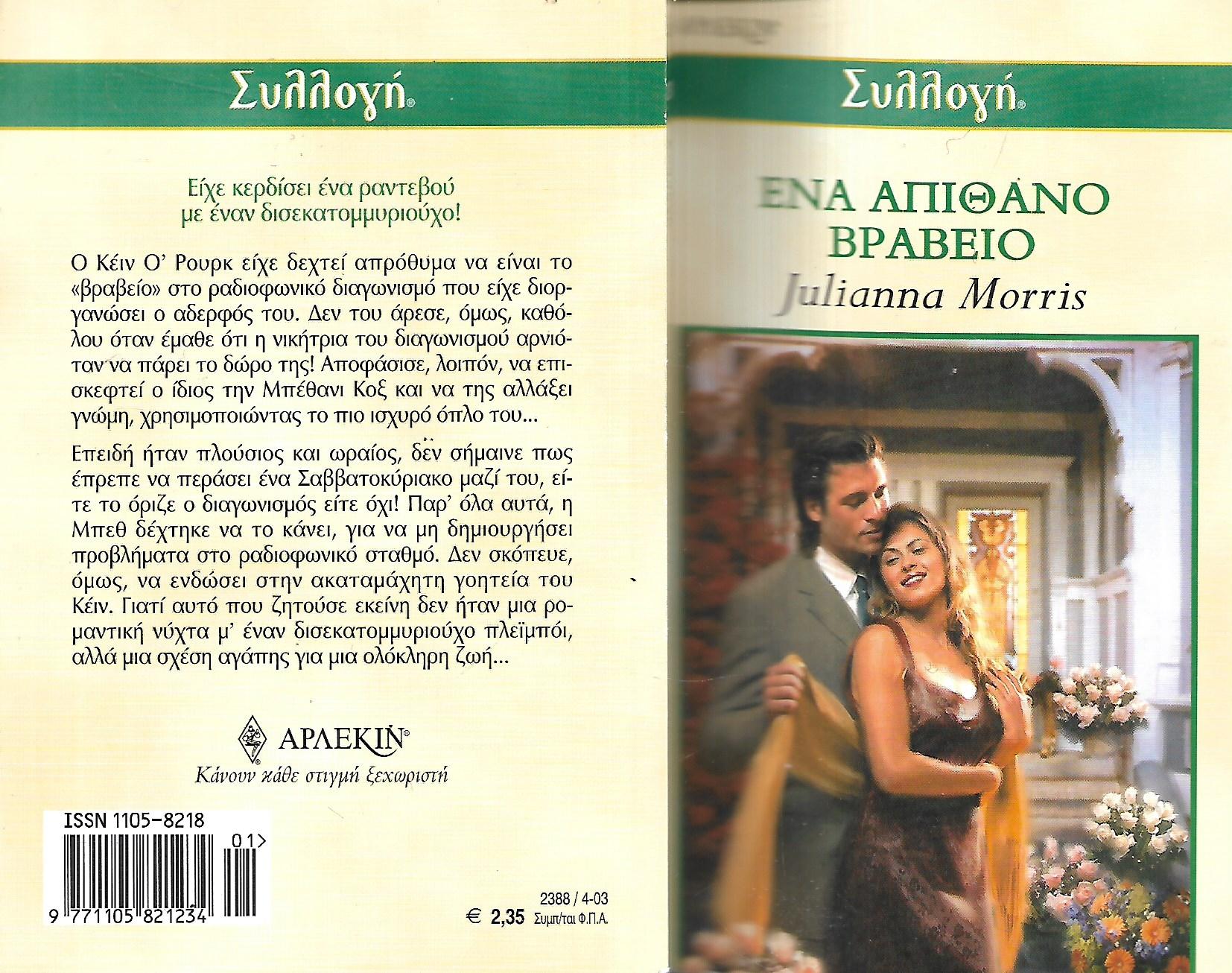 Ένα απίθανο βραβείο