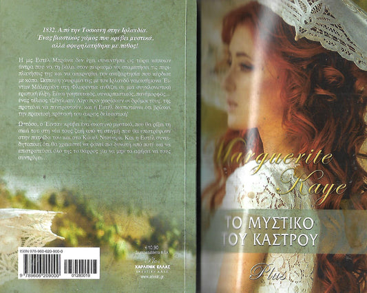 TO MYSTIKO TOY KASTROY