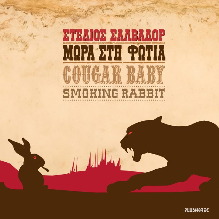 Μωρά στη Φωτιά - Cougar Baby, Smoking Rabbit (Red Vinyl)
