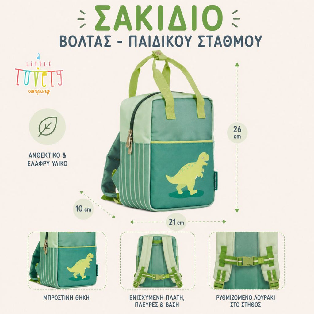 A little lovely company: Tσάντα πλάτης -παιδικού σταθμού - Dinosaur BPDIGR98