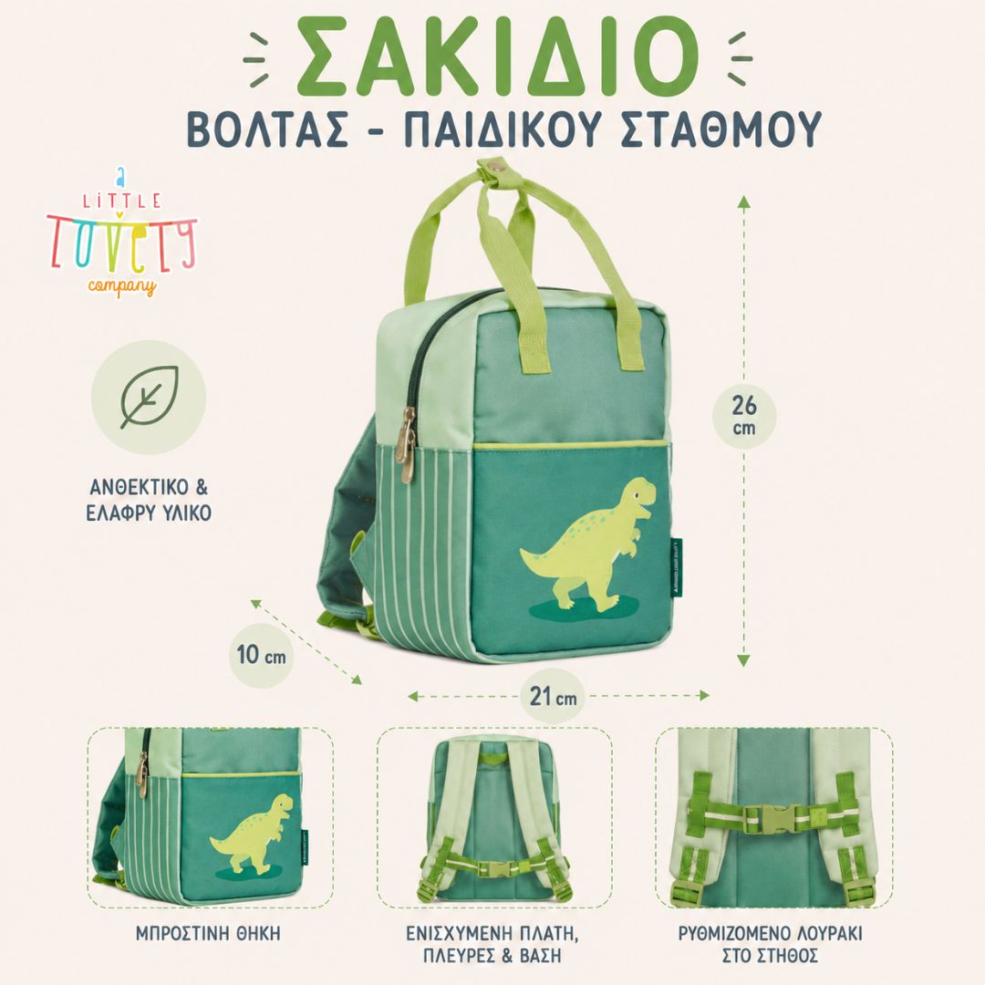 A little lovely company: Tσάντα πλάτης -παιδικού σταθμού - Dinosaur BPDIGR98
