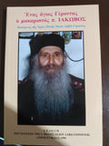 Ένας άγιος γέροντας ο μακαριστός π Ιάκωβος
