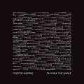 Γιώργος Καρράς - Τα Υλικά Της Χαράς