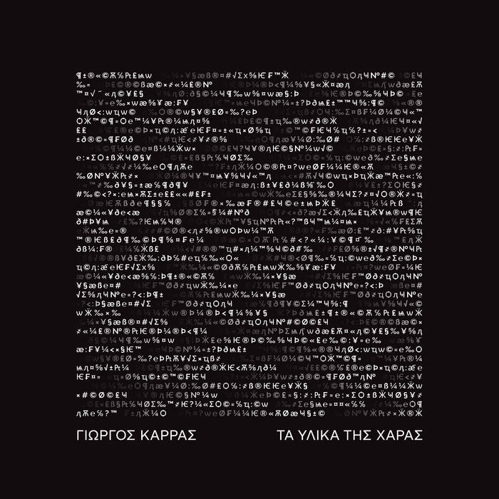 Γιώργος Καρράς - Τα Υλικά Της Χαράς