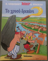 Το Χρυσό Δρεπάνι R.Goscinny - A.Uderzo