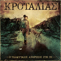 Κροταλίας - Ο Τελευταίος Άνθρωπος στη Γη