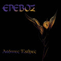 Έρεβος - Ανόητες Έχθρες