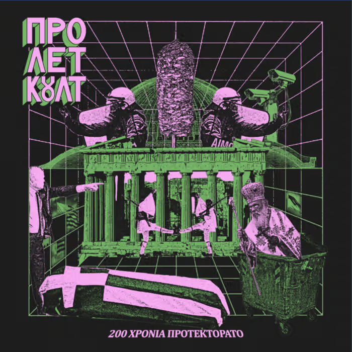 Προλετκούλτ - 200 Χρόνια Προτεκτοράτο