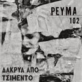 Ρεύμα 102 - Δάκρυα Από Τσιμέντο