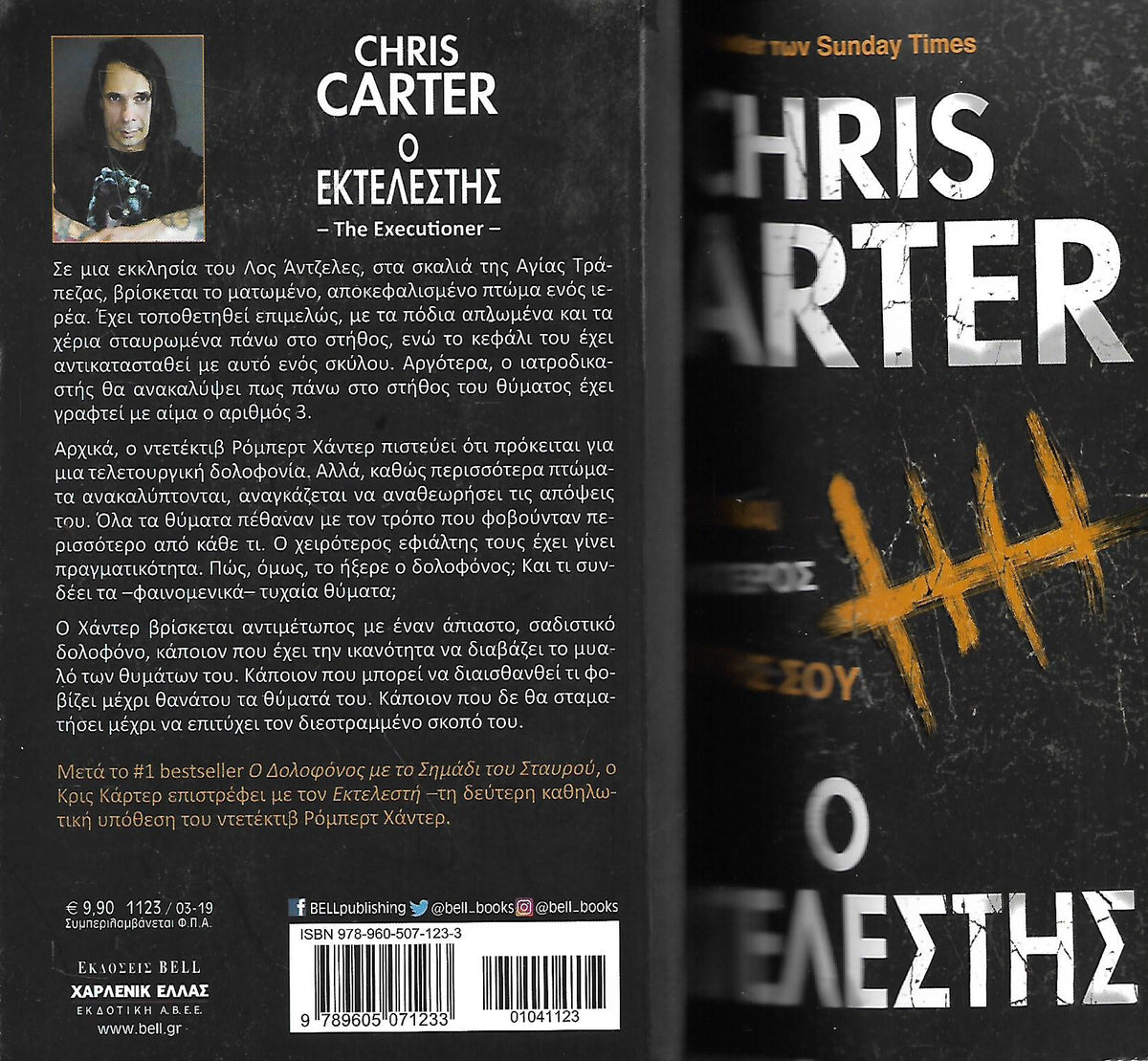 ο εκτελεστής