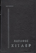 Αδόλφος Χίτλερ (Hegner)