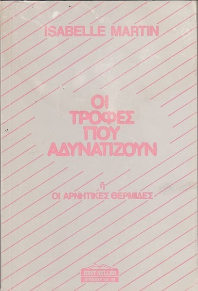 Οι τροφές που αδυνατίζουν