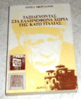 Ταξιδεύοντας στα ελληνόφωνα χωριά της Κάτω Ιταλίας