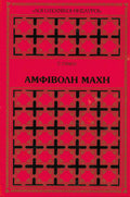 Αμφίβολη μάχη