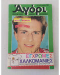 ΑΓΟΡΙ Ν 328