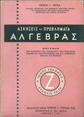 Ασκήσεις και προβλήματα άλγεβρας Ζ'