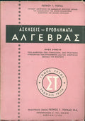 Ασκήσεις και προβλήματα άλγεβρας Στ'