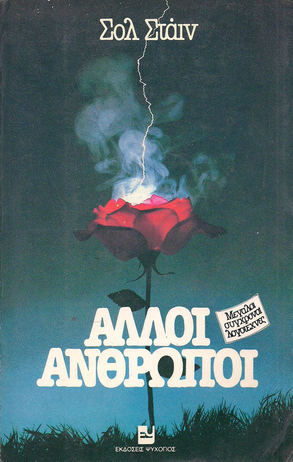 Άλλοι άνθρωποι