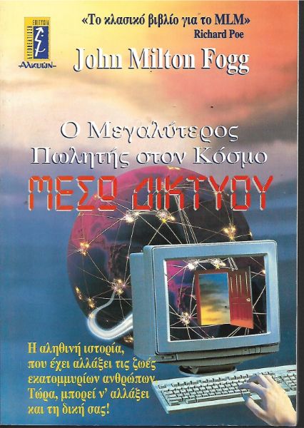 Ο μεγαλύτερος πωλητής στον κόσμο μέσω δικτύου