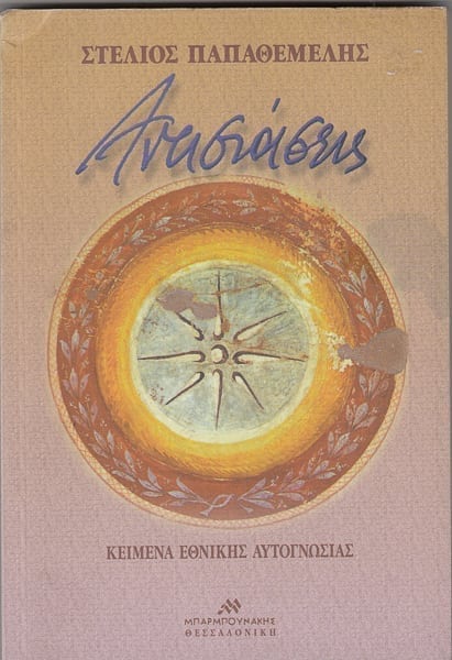 Αντιστάσεις