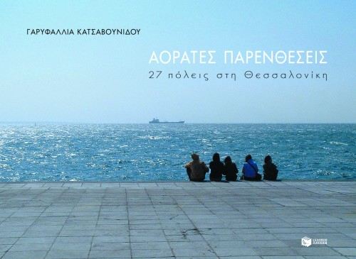 Αόρατες παρενθέσεις