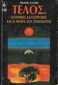 Τέλος